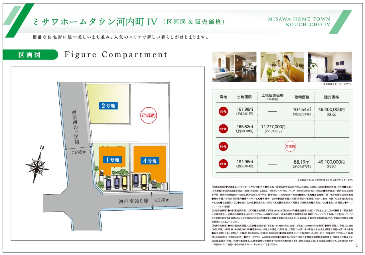 ミサワホームタウン河内町区画図